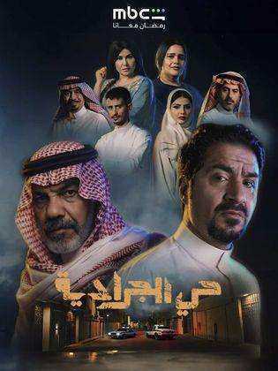 مسلسل حي الجرادية الحلقة 4 الرابعة