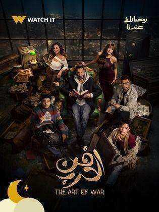 مسلسل فن الحرب الحلقة 20 العشرون