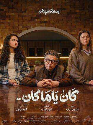 مسلسل كان ياما كان الحلقة 8 الثامنة