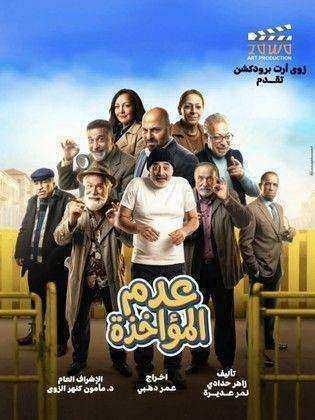 مسلسل عدم المؤاخذة الحلقة 10 العاشرة