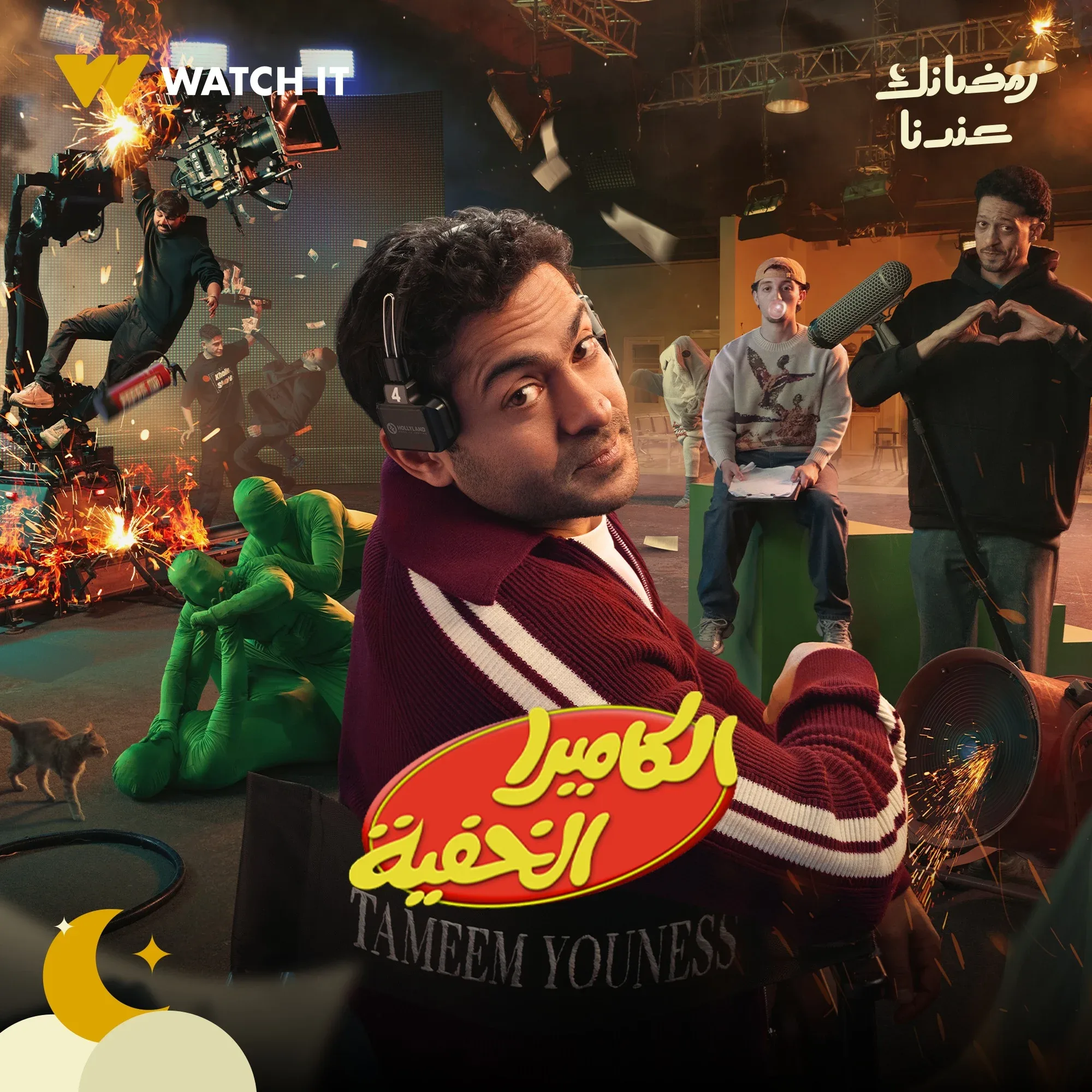 برنامج الكاميرا الخفية 2026
