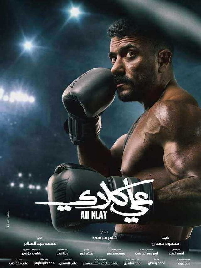 مسلسل علي كلاي الحلقة 8 الثامنة