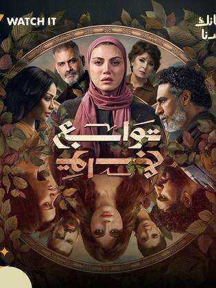 مسلسل توابع الحلقة 13 الثالثة عشر