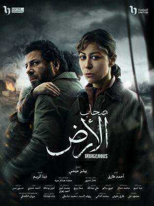 مسلسل صحاب الارض الحلقة 8 الثامنة