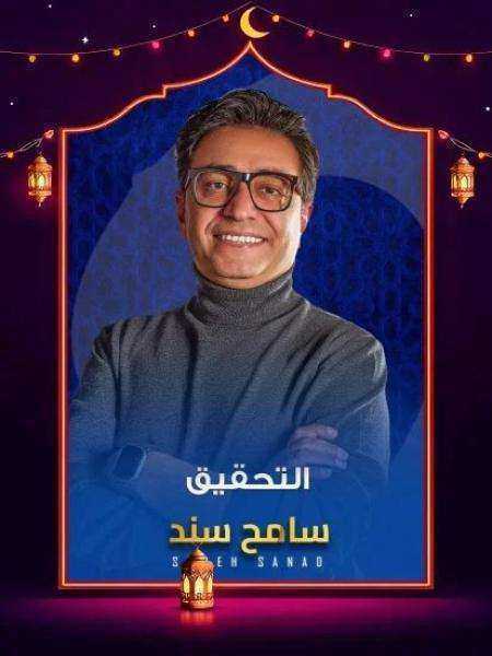 برنامج التحقيق 2026 الحلقة 12 الثانية عشر