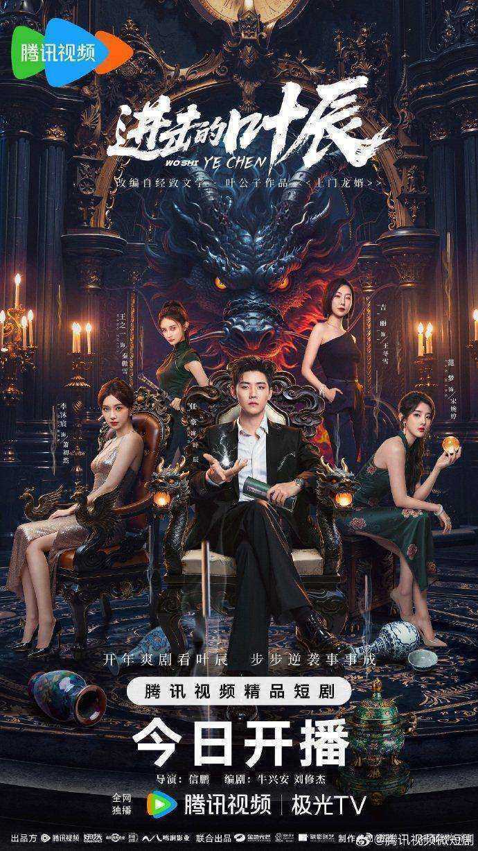 مسلسل The Hidden Heir Ye Chen مترجم