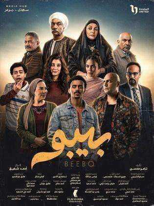 مسلسل بيبو الحلقة 10 العاشرة