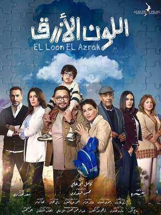 مسلسل اللون الازرق الحلقة 5 الخامسة