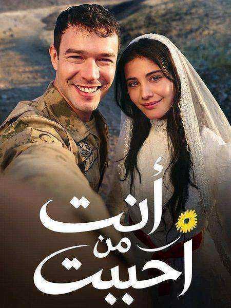 مسلسل انت من احببت الموسم الثاني الحلقة 20 مدبلجة