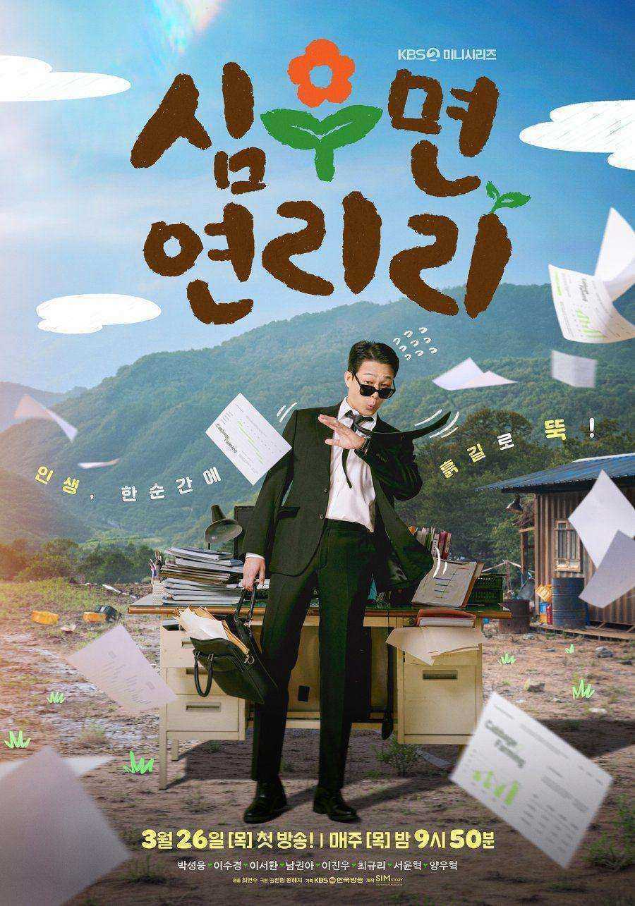 مسلسل Cabbage Your Life مترجم