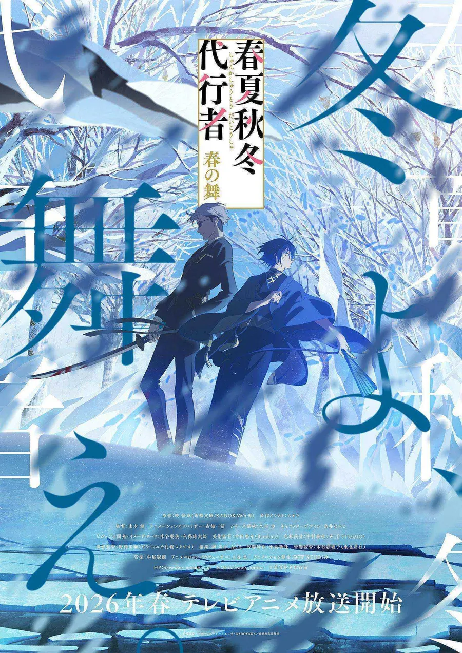 انمي Shunkashuutou Daikousha: Haru no Mai الموسم الاول مترجم