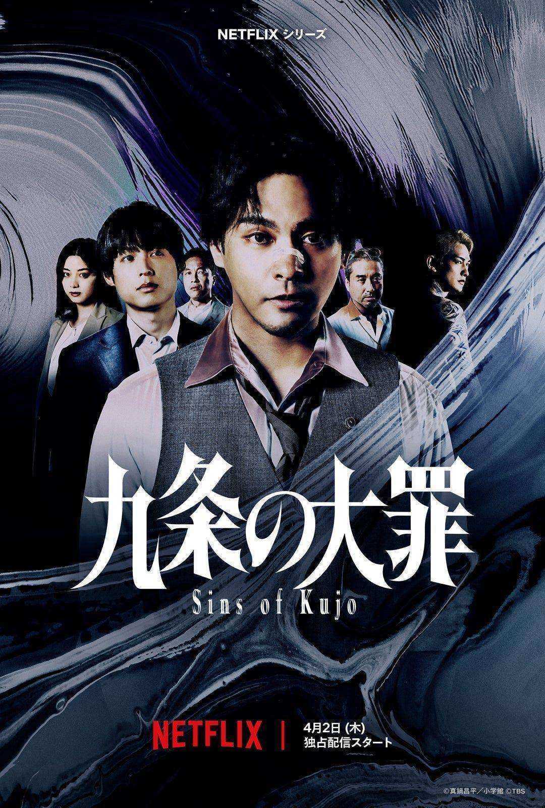 مسلسل Sins of Kujo مترجم