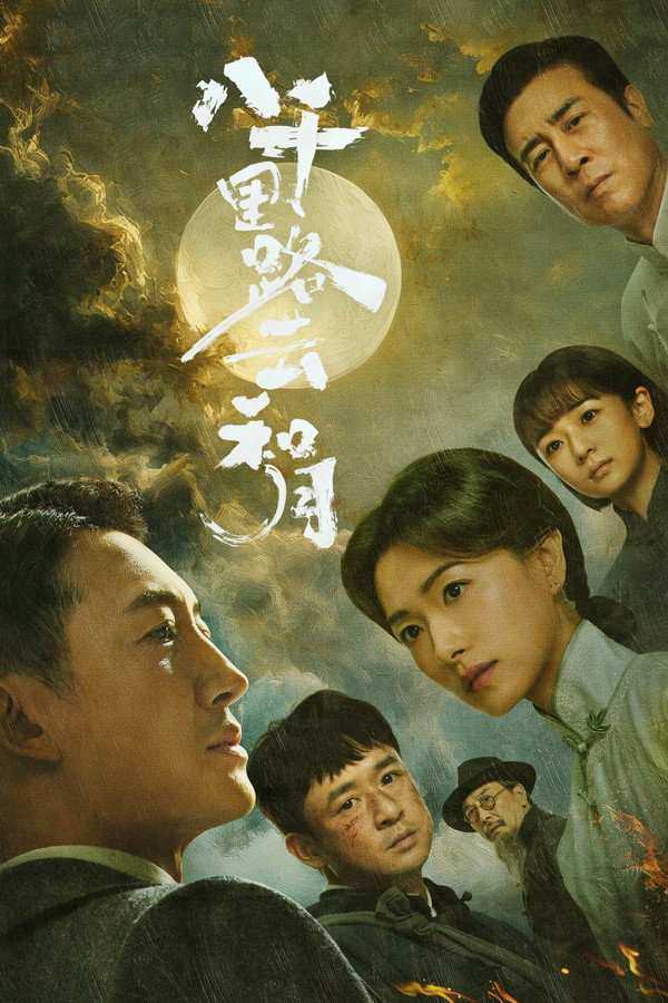 مسلسل اصداء الف قمر Echoes of a Thousand Moons الحلقة 13 مترجمة