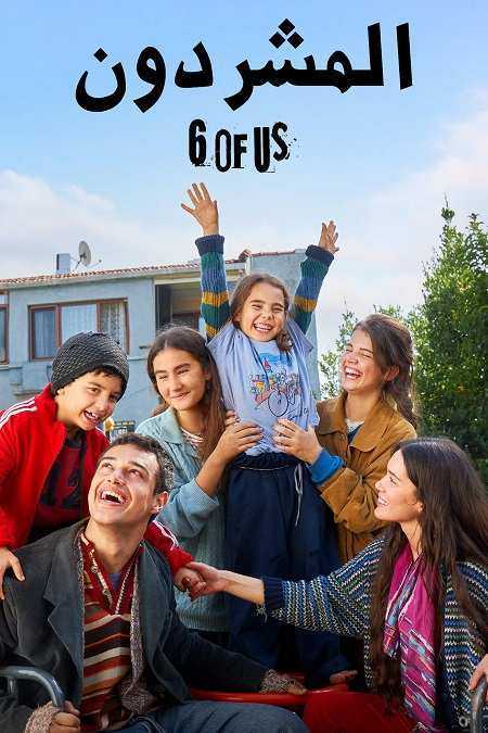 مسلسل المشردون الموسم الثاني الحلقة 36 مدبلجة