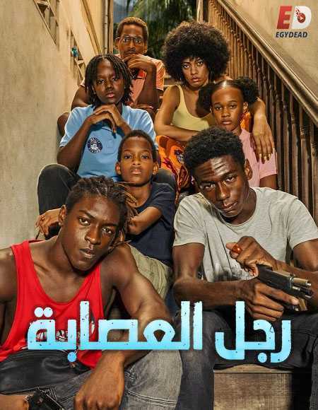 مسلسل رجل العصابة مدبلج