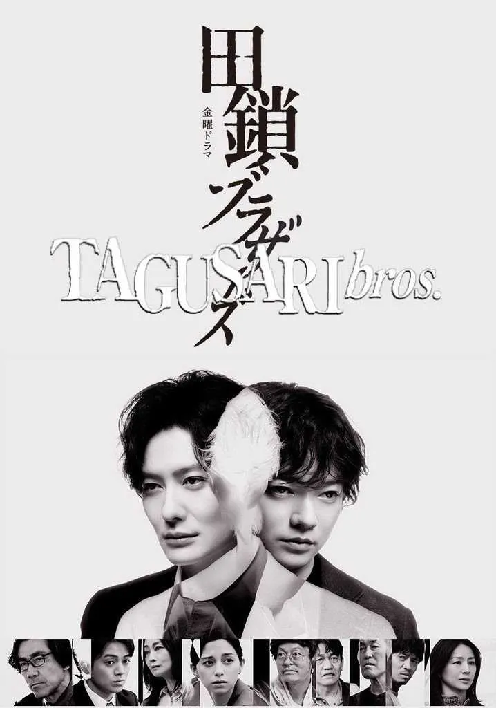 مسلسل Tagusari Bros مترجم