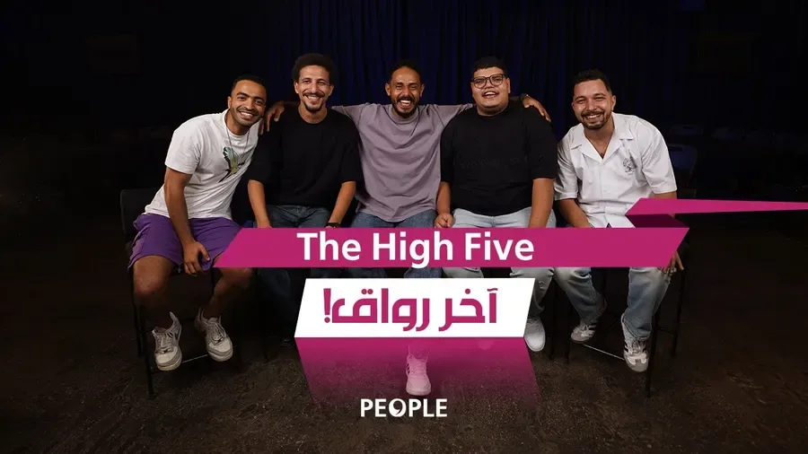 عرض هاي فايف The High Five الموسم الاول
