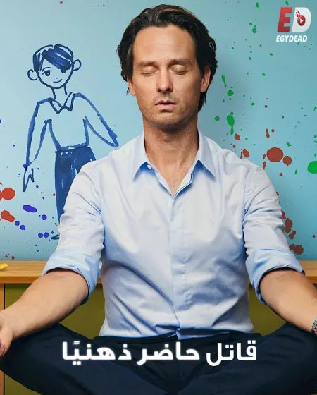 مسلسل Murder Mindfully 2024 الموسم الثاني مترجم
