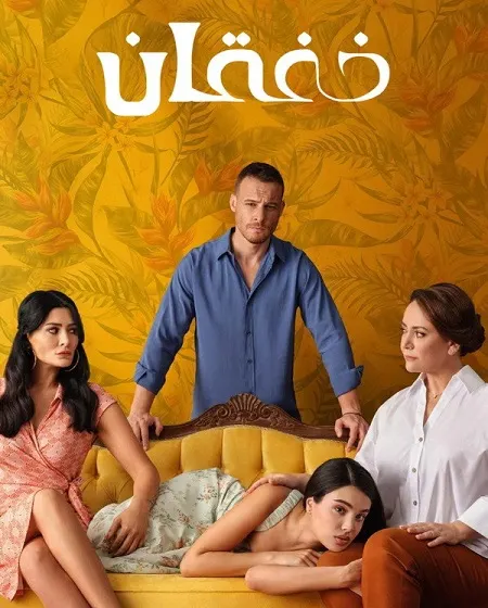 مسلسل الخفقان الموسم الاول مدبلج