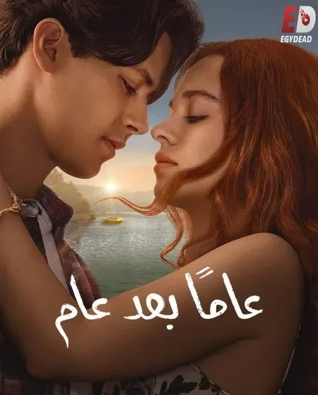 مسلسل عاما بعد عام مدبلج