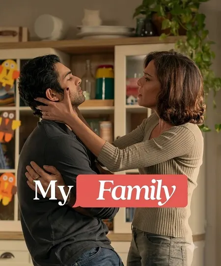 مسلسل My Family الموسم الثاني مترجم