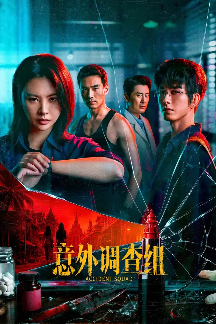 مسلسل فرقة الحوادث Accident Squad الحلقة 20 مترجمة