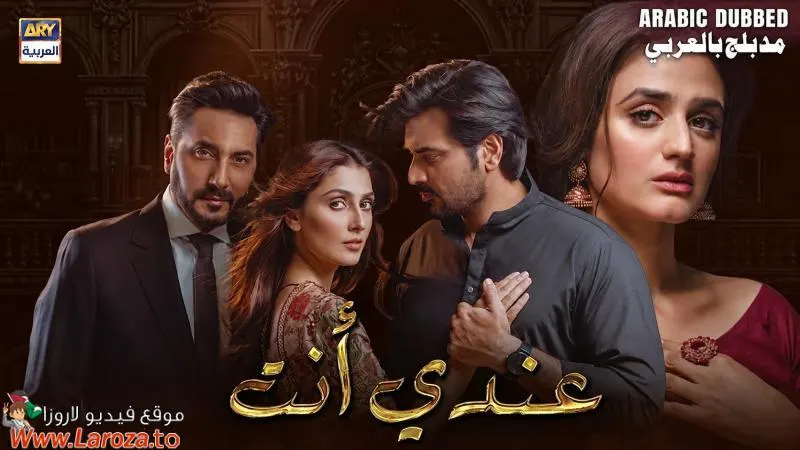 مسلسل عندي انت الموسم الاول الحلقة 15 مدبلجة