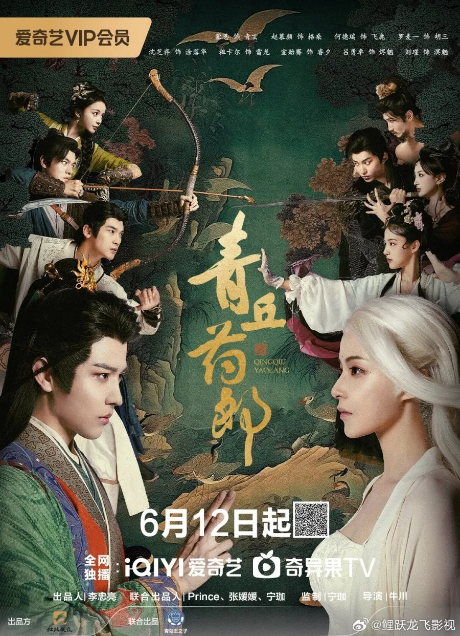 مسلسل Qing Qiu Yao Lang الحلقة 5 مترجمة