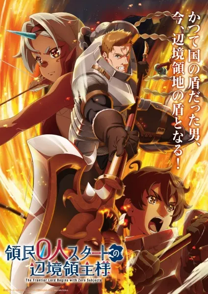 انمي Ryoumin 0-nin Start no Henkyou Ryoushu-sama الموسم الاول مترجم