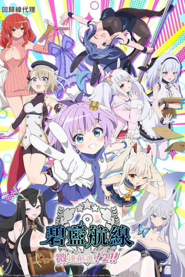انمي Azur Lane: Bisoku Zenshin الموسم الثاني الحلقة 6 مترجمة