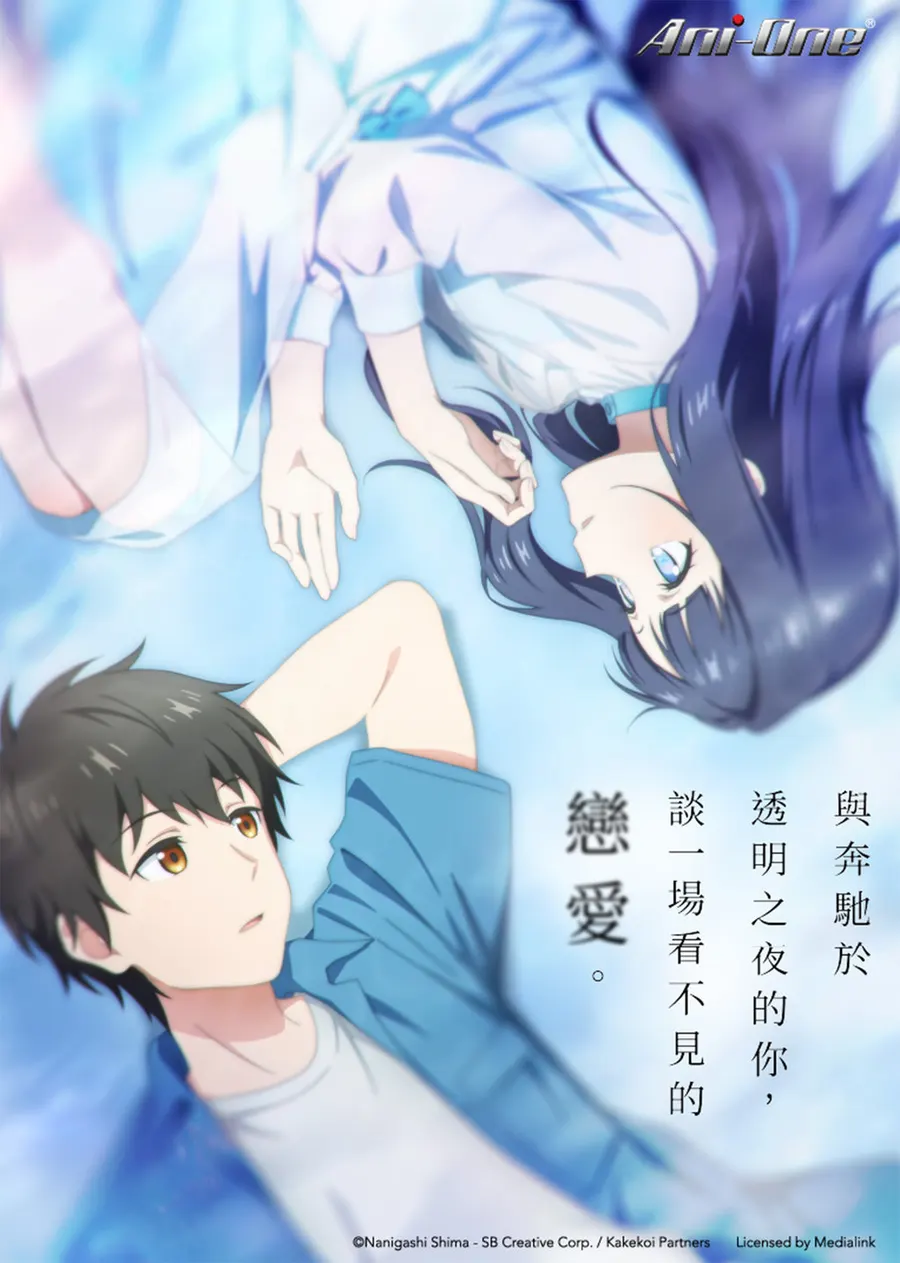 انمي Toumei na Yoru ni Kakeru Kimi to, Me ni Mienai Koi wo Shita الحلقة 12 والاخيرة مترجمة