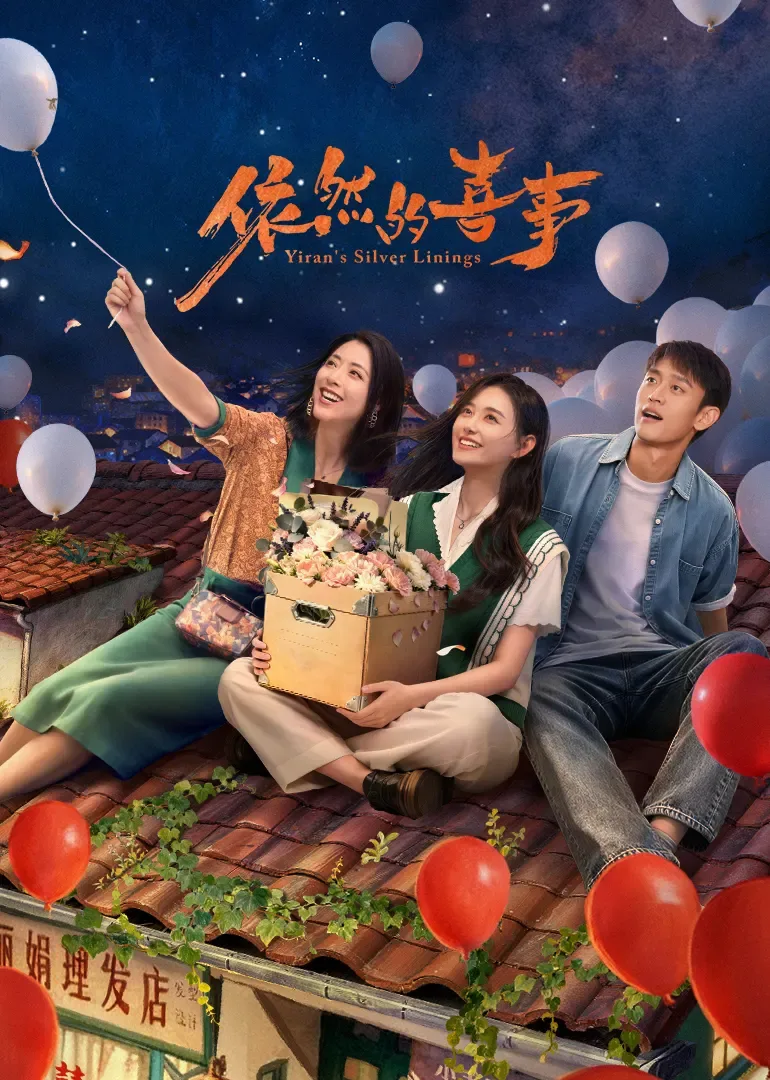 مسلسل المشرق في حياة ييران Yiran’s Silver Linings الحلقة 4 مترجمة