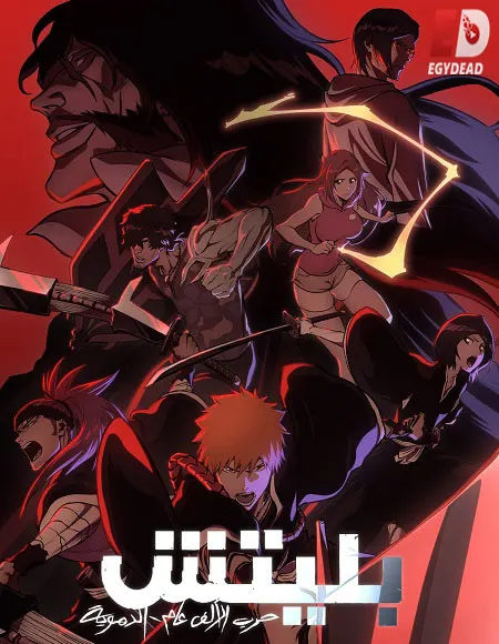 انمي Bleach الموسم الثاني مترجم