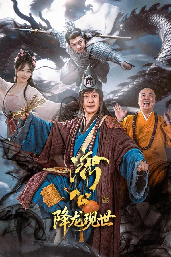 مسلسل The Mad Monk: Reincarnation of the Dragon الموسم الاول مترجم