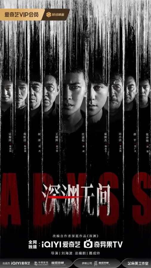 مسلسل Abyss 2026 الموسم الاول مترجم