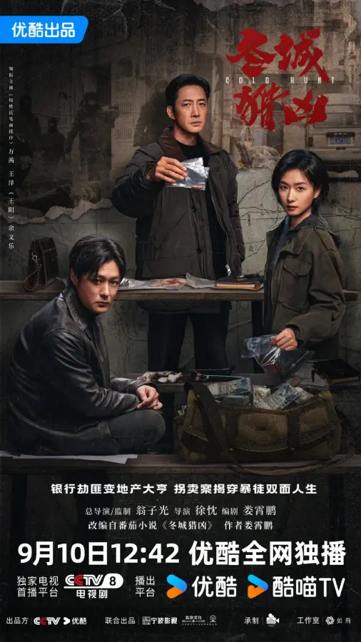 مسلسل الصيد في البرد Cold Hunt الحلقة 18 مترجمة
