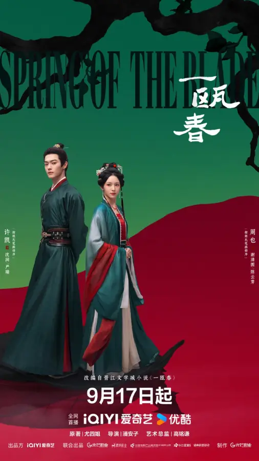 مسلسل نبع النصل Spring of the Blade الحلقة 22 مترجمة