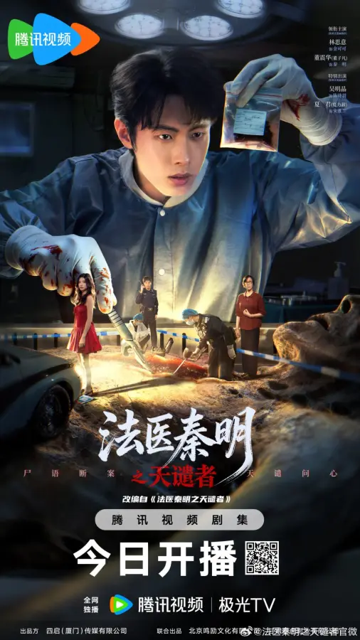 مسلسل الدكتور تشين: المنفذ Doctor Qin: Executer الحلقة 20 مترجمة