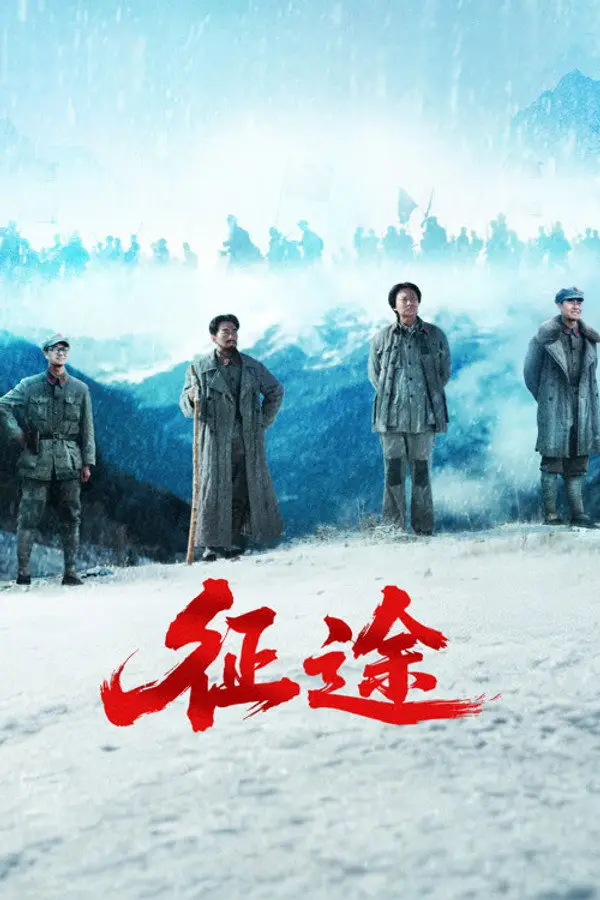 مسلسل شرارة المسيرة الطويلة Spark of the Long March الحلقة 16 مترجمة