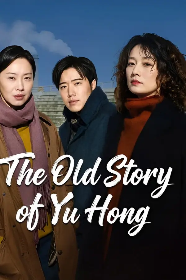 مسلسل قصة يو هونغ القديمة The Old Story of Yu Hong الحلقة 21 مترجمة