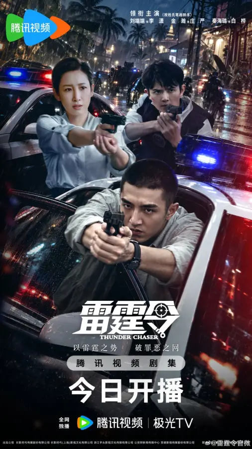 مسلسل مطارد الرعد Thunder Chaser الحلقة 9 مترجمة