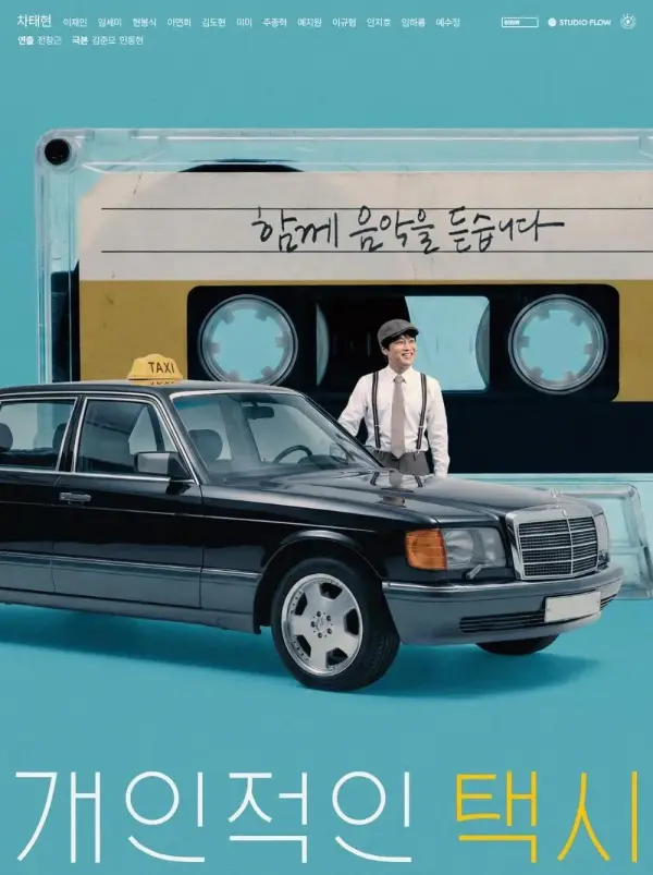 مسلسل تاكسيك الخاص Your Personal Taxi الحلقة 8 مترجمة